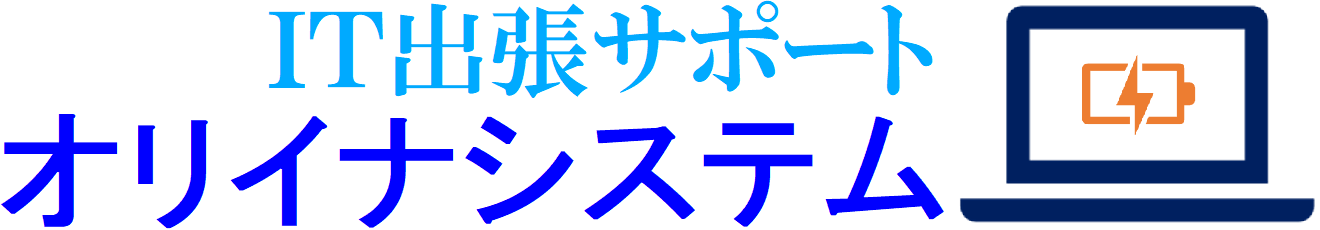 オリイナシステム